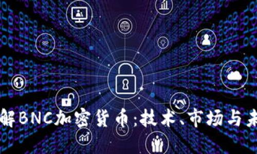 深入了解BNC加密貨幣：技術(shù)、市場與未來展望