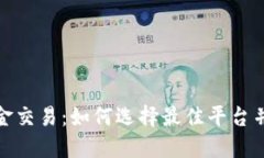 加密貨幣免傭金交易：如