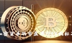 深入解析加密貨幣的市盈