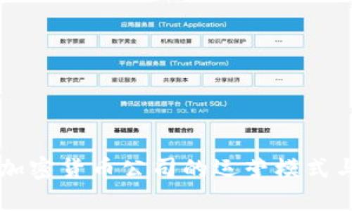 深入調(diào)查加密貨幣公司的運(yùn)營(yíng)模式與市場(chǎng)潛力