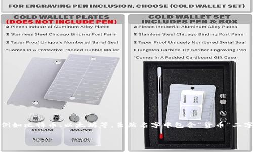 在現(xiàn)代經(jīng)濟(jì)中，加密貨幣的定義和角色已經(jīng)引發(fā)了許多爭(zhēng)議和討論。加密貨幣，例如比特幣、以太坊等，雖然名字中包含“貨幣”二字，但其本質(zhì)和用途確實(shí)與傳統(tǒng)貨幣有很大不同。下面我們將深入探討這個(gè)問(wèn)題。

加密貨幣的真實(shí)身份：貨幣還是資產(chǎn)？