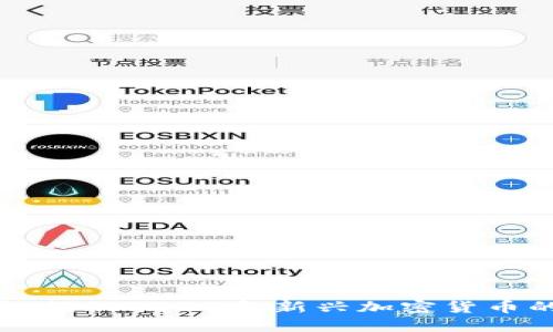 Tokenim暗雷：揭秘2023年新興加密貨幣的風(fēng)險(xiǎn)與機(jī)遇