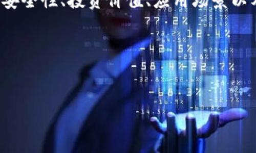 是的，比特幣（Bitcoin，簡(jiǎn)稱(chēng)BTC）是一種加密貨幣。加密貨幣是一種使用密碼學(xué)技術(shù)來(lái)保障交易安全并控制新單位產(chǎn)生的數(shù)字貨幣。以下是對(duì)比特幣及其作為加密貨幣特征的詳細(xì)介紹。

比特幣是一種去中心化的數(shù)字貨幣，由中本聰（Satoshi Nakamoto）在2009年首次提出。與傳統(tǒng)貨幣不同，BTC不依賴(lài)于任何中央機(jī)構(gòu)或銀行。這種去中心化的特性使得比特幣交易更加透明，同時(shí)提高了安全性。

比特幣的核心技術(shù)是區(qū)塊鏈。這是一個(gè)分布式的公共賬本，記錄了所有比特幣交易的詳細(xì)信息。每一筆交易都經(jīng)過(guò)加密和驗(yàn)證，形成一個(gè)個(gè)區(qū)塊，這些區(qū)塊通過(guò)加密鏈相連，形成了不可篡改的記錄。這種技術(shù)不僅保證了交易的透明性，也防止了雙重支付的問(wèn)題。

由于比特幣的總量是有限的（2100萬(wàn)枚），這使得它具有一定的稀缺性。在許多投資者眼中，比特幣被視為數(shù)字黃金，能夠抵抗通貨膨脹的影響。因此，近年來(lái)其價(jià)格波動(dòng)較大，吸引了眾多的投資者和交易者。

比特幣作為加密貨幣的價(jià)值還體現(xiàn)在以下幾個(gè)方面：

1. **安全性**：比特幣交易通過(guò)復(fù)雜的加密技術(shù)保護(hù)，確保資金的安全性和交易的不可偽造性。

2. **去中心化**：沒(méi)有一個(gè)中央機(jī)構(gòu)可以控制比特幣的產(chǎn)生和交易，增加了用戶(hù)的經(jīng)濟(jì)自由度。

3. **全球性**：比特幣不受地域限制，用戶(hù)可以方便地在全球范圍內(nèi)進(jìn)行交易。

4. **匿名性**：雖然每筆交易都在區(qū)塊鏈上公開(kāi)，但用戶(hù)身份并未公開(kāi)，有一定程度的隱私保護(hù)。

總之，比特幣是一種具有特殊價(jià)值的加密貨幣，它的崛起標(biāo)志著數(shù)字貨幣時(shí)代的到來(lái)。相關(guān)問(wèn)題可以涵蓋比特幣的安全性、投資價(jià)值、應(yīng)用場(chǎng)景以及與傳統(tǒng)貨幣的比較等，以下是一些可能的相關(guān)問(wèn)題示例：

1. 比特幣的交易安全如何保障？
2. 投資比特幣有哪些風(fēng)險(xiǎn)和收益？
3. 比特幣的應(yīng)用場(chǎng)景有哪些？
4. 比較比特幣與傳統(tǒng)貨幣之間的差異。