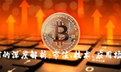 加密貨幣CAST的深度解析：