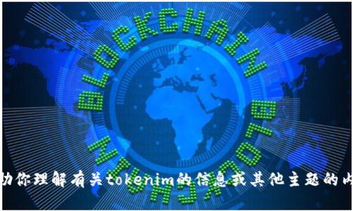 抱歉，我無法直接訪問或瀏覽互聯(lián)網網站。不過，我可以幫助你理解有關tokenim的信息或其他主題的內容。如果你有特定的問題或者想了解某個主題，請告訴我！
