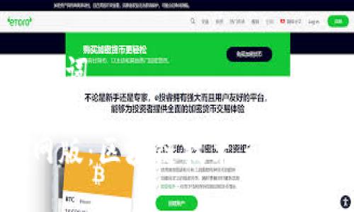 思考的和關(guān)鍵詞

Tokenim官網(wǎng)版：區(qū)塊鏈技術(shù)革新與投資新機(jī)遇