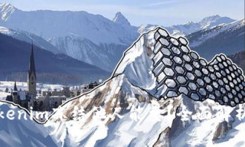 如何通過Tokenim凍結(jié)他人能量？全面解析與應(yīng)用場景