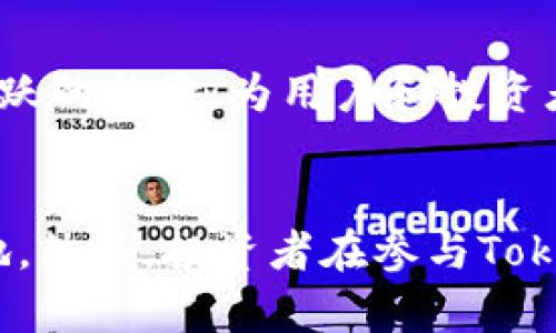   探索Tokenim：以太坊生態(tài)系統(tǒng)中的新興貨幣 / 
 guanjianci Tokenim, 以太坊, 加密貨幣, 區(qū)塊鏈 /guanjianci 

引言
在當(dāng)今數(shù)字化時(shí)代，區(qū)塊鏈技術(shù)和加密貨幣正迅速崛起，成為金融革命的重要組成部分。以太坊作為一個(gè)開放性平臺(tái)，支持智能合約的創(chuàng)立和運(yùn)行，已經(jīng)吸引了大量開發(fā)者和投資者的關(guān)注。在眾多的以太坊衍生項(xiàng)目中，Tokenim作為一款新興貨幣，因其獨(dú)特的技術(shù)背景和潛在的市場價(jià)值，備受矚目。本文將深入探討Tokenim的概念、運(yùn)作機(jī)制、市場前景以及其在以太坊生態(tài)系統(tǒng)中的角色。

Tokenim是什么？
Tokenim是一種基于以太坊區(qū)塊鏈的加密貨幣。它不僅繼承了以太坊獨(dú)特的技術(shù)屬性，如智能合約和去中心化特性，而且致力于在多重應(yīng)用場景中實(shí)現(xiàn)更高效的交易和價(jià)值轉(zhuǎn)移。Tokenim借助以太坊強(qiáng)大的網(wǎng)絡(luò)，旨在提供一個(gè)靈活、安全且高效的數(shù)字資產(chǎn)管理平臺(tái)。其設(shè)計(jì)理念是通過智能合約自動(dòng)化交易流程，減少交易成本，提高交易透明度和效率。

Tokenim的技術(shù)背景
Tokenim的核心在于其所依賴的以太坊區(qū)塊鏈。以太坊作為智能合約的開創(chuàng)者，其技術(shù)架構(gòu)不僅支持Tokenim的經(jīng)濟(jì)模型，同時(shí)為其提供了廣闊的發(fā)展?jié)摿?。Tokenim使用ERC-20標(biāo)準(zhǔn)，這意味著它可以與以太坊生態(tài)系統(tǒng)中的其他token無縫連接，實(shí)現(xiàn)快速的資產(chǎn)互換。此外，Tokenim還利用以太坊的可編程性，為用戶提供了豐富的應(yīng)用選擇，包括去中心化金融（DeFi）服務(wù)、非同質(zhì)化代幣（NFT）交易和去中心化應(yīng)用（dApp）的訪問。

Tokenim的市場前景
隨著加密貨幣市場的不斷擴(kuò)大，Tokenim作為一種新興貨幣，展現(xiàn)出良好的市場前景。首先，以太坊本身的生態(tài)系統(tǒng)正處于快速發(fā)展中，這為Tokenim提供了充足的市場基礎(chǔ)和用戶支持。其次，Tokenim憑借其靈活的技術(shù)特點(diǎn)，有潛力吸引更多的開發(fā)者和投資者的關(guān)注，從而推動(dòng)其流通性和市場價(jià)值的提升。最后，隨著區(qū)塊鏈技術(shù)的成熟以及 mainstream adoption (主流采用) 的提高，Tokenim有望在商業(yè)應(yīng)用中獲得廣泛應(yīng)用。

Tokenim的主要應(yīng)用場景
Tokenim的設(shè)計(jì)使其適用于多種應(yīng)用場景。首先，在去中心化金融（DeFi）領(lǐng)域，Tokenim可作為交易媒介，方便用戶進(jìn)行資產(chǎn)交換、借貸和投資等活動(dòng)。其次，Tokenim可用作NFT交易平臺(tái)的基礎(chǔ)貨幣，用戶能夠利用Tokenim進(jìn)行數(shù)字藝術(shù)品和收藏品的購買和交易。此外，Tokenim還可以被應(yīng)用于去中心化應(yīng)用（dApp），為用戶提供更便捷的服務(wù)和體驗(yàn)。

未來的挑戰(zhàn)略
盡管Tokenim展現(xiàn)出了良好的市場潛力，但在發(fā)展過程中仍然面臨諸多挑戰(zhàn)。首先，市場競爭激烈，Tokenim需要在眾多競爭對(duì)手中突圍，以贏得用戶的青睞。其次，加密貨幣市場的監(jiān)管政策尚不明確，可能會(huì)對(duì)Tokenim的推廣和應(yīng)用造成影響。此外，技術(shù)的快速變化也要求Tokenim不斷創(chuàng)新，以適應(yīng)市場需求的變化。

常見問題解答

1. Tokenim與其他加密貨幣有什么不同？
Tokenim與其他加密貨幣最大的不同在于其基礎(chǔ)架構(gòu)和應(yīng)用場景。Tokenim基于以太坊網(wǎng)絡(luò)，利用智能合約實(shí)現(xiàn)了更高效的交易方式，減少了交易中的中介成本。此外，Tokenim專注于具體應(yīng)用場景的打造，如DeFi和NFT交易，為用戶提供了更多的使用選擇和價(jià)值體現(xiàn)。這使得Tokenim在功能和技術(shù)上具有一定的競爭優(yōu)勢。然而，市場上也存在大量類似的項(xiàng)目，Tokenim需要在技術(shù)上不斷創(chuàng)新和完善，以保持其獨(dú)特性和競爭力。

2. Tokenim的安全性如何保障？
Tokenim的安全性主要依賴于以太坊區(qū)塊鏈的特性。以太坊網(wǎng)絡(luò)經(jīng)過多年的發(fā)展，具備了相對(duì)成熟的安全機(jī)制，能夠有效抵御各種網(wǎng)絡(luò)攻擊。同時(shí)，Tokenim在智能合約的編寫上亦采取了嚴(yán)格的審核和測試流程，以確保合約的邏輯安全。此外，用戶在使用Tokenim時(shí)，也需采取必要的安全措施，如使用硬錢包儲(chǔ)存，避免在不安全的平臺(tái)進(jìn)行交易等，以提升個(gè)人資產(chǎn)的安全性。

3. 如何投資Tokenim？
投資Tokenim的過程與其他加密貨幣類似。首先，投資者需要在支持Tokenim交易的平臺(tái)上創(chuàng)建賬戶，例如去中心化交易所（DEX）或中心化交易所。然后，投資者可以通過其他加密貨幣如以太坊（ETH）或者法幣（如美元）購買Tokenim。在交易過程中，投資者需要仔細(xì)選擇交易時(shí)機(jī)，制定合理的投資策略，以最大程度降低投資風(fēng)險(xiǎn)。在持有Tokenim的過程中，投資者需關(guān)注市場動(dòng)態(tài)以及項(xiàng)目方的公告，以便及時(shí)調(diào)整策略。

4. Tokenim的社區(qū)及發(fā)展團(tuán)隊(duì)是怎樣的？
Tokenim的發(fā)展離不開強(qiáng)大的社區(qū)和專業(yè)團(tuán)隊(duì)的支持。Tokenim團(tuán)隊(duì)由一群經(jīng)驗(yàn)豐富的區(qū)塊鏈開發(fā)者、市場專家和行業(yè)顧問組成，他們共同致力于Tokenim的技術(shù)開發(fā)和市場推廣。Tokenim還建立了一個(gè)活躍的社區(qū)，為用戶和投資者提供溝通和互動(dòng)的平臺(tái)。通過社區(qū)的反饋，Tokenim團(tuán)隊(duì)能夠及時(shí)了解用戶需求和市場變化，不斷產(chǎn)品和服務(wù)。此外，團(tuán)隊(duì)還積極參與區(qū)塊鏈行業(yè)的會(huì)議和活動(dòng)，以推動(dòng)Tokenim的品牌影響力和市場認(rèn)知度。

總結(jié)
作為一種新興的以太坊貨幣，Tokenim憑借其獨(dú)特的技術(shù)背景和多重應(yīng)用場景，展現(xiàn)出積極的發(fā)展?jié)摿ΑｋS著區(qū)塊鏈技術(shù)的不斷進(jìn)步和市場的持續(xù)擴(kuò)大，Tokenim有望在未來的數(shù)字貨幣市場中占據(jù)一席之地。然而，投資者在參與Tokenim項(xiàng)目時(shí)，仍需保持警惕，仔細(xì)研究其背景與潛在風(fēng)險(xiǎn)，以做出明智的投資決策。