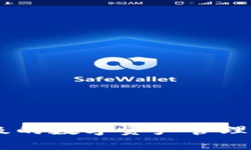 Tokenim安卓版2.0：全新升級(jí)的數(shù)字資產(chǎn)管理工具，提升加密貨幣交易體驗(yàn)