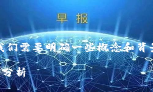 在討論“tokenim是否可以放LTC”之前，我們需要明確一些概念和背景信息。以下是圍繞這個(gè)主題的詳細(xì)介紹。

Tokenim平臺(tái)支持LTC存放與交易的全面分析