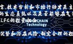 baioti深入解析LFC加密貨幣