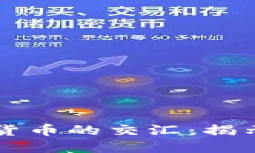 華爾街之狼與加密貨幣的交匯：揭示金融資本的新玩法