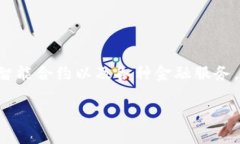 Tokenim 是一個區(qū)塊鏈項目，