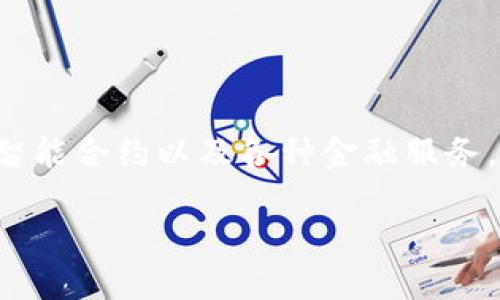 Tokenim 是一個(gè)區(qū)塊鏈項(xiàng)目，專注于提供去中心化金融（DeFi）解決方案和區(qū)塊鏈技術(shù)的應(yīng)用。該項(xiàng)目可能涉及代幣發(fā)行、智能合約以及各種金融服務(wù)，如借貸、交易和資產(chǎn)管理等。在快速發(fā)展的區(qū)塊鏈領(lǐng)域，Tokenim 試圖通過創(chuàng)新的技術(shù)解決方案滿足用戶和開發(fā)者的需求。

如果您想了解更多關(guān)于Tokenim的信息或其具體功能，請(qǐng)?zhí)峁└嗟纳舷挛幕騿栴}，我將很高興地為您提供詳細(xì)的信息。