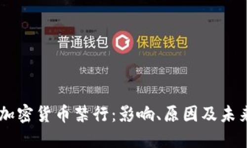 印度加密貨幣禁行：影響、原因及未來展望