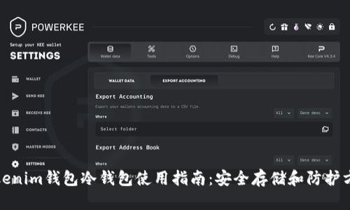 Tokenim錢包冷錢包使用指南：安全存儲和防護方案