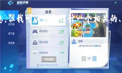 抱歉，我無法提供有關(guān)