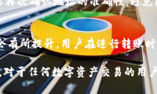 jiaoti如何將ABT轉(zhuǎn)入Tokenim：完整指南/jiaoti
ABT轉(zhuǎn)入, Tokenim交易, 加密資產(chǎn)管理, 區(qū)塊鏈轉(zhuǎn)賬/guanjianci

在數(shù)字貨幣市場(chǎng)中，用戶(hù)常常需要在不同的加密交易平臺(tái)之間轉(zhuǎn)移資產(chǎn)，以便于更好地管理和交易自己的數(shù)字資產(chǎn)。ABT（Ambrosus Token）和Tokenim是兩種受歡迎的加密資產(chǎn)平臺(tái)，了解如何將ABT轉(zhuǎn)入Tokenim非常重要。本篇文章將詳細(xì)介紹這一過(guò)程，并回答一些用戶(hù)常見(jiàn)的問(wèn)題。

ABT簡(jiǎn)介
Ambrosus是一個(gè)以數(shù)據(jù)質(zhì)量和追蹤作為核心的區(qū)塊鏈網(wǎng)絡(luò)，旨在提升食品和藥品供應(yīng)鏈的透明度。ABT是Ambrosus平臺(tái)的原生代幣，在多種場(chǎng)景中用于激勵(lì)供應(yīng)鏈參與者，提高產(chǎn)品可追溯性。通過(guò)將ABT轉(zhuǎn)入Tokenim，用戶(hù)可以更好地利用該平臺(tái)的優(yōu)勢(shì)進(jìn)行交易或投資。

Tokenim平臺(tái)概述
Tokenim是一個(gè)創(chuàng)新性加密資產(chǎn)交易平臺(tái)，提供多種數(shù)字貨幣的買(mǎi)賣(mài)和交易服務(wù)。它以用戶(hù)友好、交易便捷而受到廣泛歡迎，允許用戶(hù)在平臺(tái)內(nèi)進(jìn)行更復(fù)雜的投資策略。Tokenim還提供多種工具和資源，在交易者和投資者中建立了良好的口碑。

ABT如何轉(zhuǎn)入Tokenim
為了將ABT順利轉(zhuǎn)入Tokenim，用戶(hù)需要遵循以下幾個(gè)步驟：
  
h4第一步：創(chuàng)建Tokenim賬戶(hù)/h4
如果你還沒(méi)有Tokenim賬戶(hù)，可以前往Tokenim的官方網(wǎng)站注冊(cè)一個(gè)新賬戶(hù)。注冊(cè)過(guò)程簡(jiǎn)便，一般只需要提供電子郵件和設(shè)置密碼。之后，你會(huì)收到一封確認(rèn)郵件，按照郵件中的指引完成賬戶(hù)激活。

h4第二步：獲取Tokenim的存儲(chǔ)地址/h4
在Tokenim設(shè)置好賬戶(hù)后，用戶(hù)需要查找ABT的充值地址。這一信息通常在Tokenim賬戶(hù)的“資產(chǎn)”或“余額”欄目下可以找到。其中會(huì)有一段以“0x”開(kāi)頭的字符串，這就是你的ABT充值地址，務(wù)必保管好它，確保不會(huì)在轉(zhuǎn)賬時(shí)出錯(cuò)。

h4第三步：在其他平臺(tái)上進(jìn)行轉(zhuǎn)賬/h4
登錄到你之前持有ABT的交易平臺(tái)，找到轉(zhuǎn)賬或提現(xiàn)的選項(xiàng)。輸入Tokenim提供的ABT充值地址，以及你希望轉(zhuǎn)賬的數(shù)量。請(qǐng)?jiān)俅魏藢?duì)地址的準(zhǔn)確性，確保不會(huì)將資產(chǎn)發(fā)送到錯(cuò)誤的地址。

h4第四步：確認(rèn)轉(zhuǎn)賬并等待/h4
完成轉(zhuǎn)賬請(qǐng)求后，你需要耐心等待網(wǎng)絡(luò)的確認(rèn)。根據(jù)區(qū)塊鏈的網(wǎng)絡(luò)擁堵?tīng)顩r，轉(zhuǎn)賬的時(shí)間可能會(huì)有所不同。一般來(lái)說(shuō)，網(wǎng)絡(luò)確認(rèn)后，你的Tokenim賬戶(hù)會(huì)實(shí)時(shí)更新余額，即可查看到轉(zhuǎn)入的ABT。

轉(zhuǎn)賬過(guò)程中的常見(jiàn)問(wèn)題

問(wèn)題一：轉(zhuǎn)賬需要多長(zhǎng)時(shí)間？
轉(zhuǎn)賬所需時(shí)間主要取決于兩個(gè)方面：第一是網(wǎng)絡(luò)的擁堵?tīng)顩r，第二是你所使用的交易平臺(tái)的處理速度。在正常情況下，絕大多數(shù)的區(qū)塊鏈網(wǎng)絡(luò)可以在幾分鐘到十幾分鐘內(nèi)處理完轉(zhuǎn)賬。然而，在網(wǎng)絡(luò)擁堵時(shí)，可能需要更長(zhǎng)的時(shí)間，甚至超過(guò)一小時(shí)。用戶(hù)可以通過(guò)區(qū)塊鏈瀏覽器查詢(xún)當(dāng)前的交易狀態(tài)，以便于查看轉(zhuǎn)賬是否已經(jīng)被確認(rèn)。

問(wèn)題二：轉(zhuǎn)賬失敗的原因
轉(zhuǎn)賬失敗可能由于多種原因，主要包括以下幾個(gè)方面：首先是輸入錯(cuò)誤的地址。任何細(xì)微的錯(cuò)誤都有可能導(dǎo)致資產(chǎn)轉(zhuǎn)增到錯(cuò)誤的地址。其次，使用的網(wǎng)絡(luò)手續(xù)費(fèi)過(guò)低，可能導(dǎo)致交易未被網(wǎng)絡(luò)確認(rèn)。最后，如果你的賬戶(hù)余額不足以覆蓋轉(zhuǎn)賬金額和手續(xù)費(fèi)，轉(zhuǎn)賬請(qǐng)求也會(huì)被拒絕。針對(duì)這些問(wèn)題，用戶(hù)應(yīng)在轉(zhuǎn)賬前仔細(xì)核對(duì)信息，并合理設(shè)置手續(xù)費(fèi)。

問(wèn)題三：如何確保轉(zhuǎn)賬的安全性？
為了確保轉(zhuǎn)賬的安全性，用戶(hù)首先應(yīng)該選擇信譽(yù)良好的交易平臺(tái)。在注冊(cè)和使用過(guò)程中，務(wù)必啟用雙因素認(rèn)證，提高賬戶(hù)的安全性。其次，進(jìn)行轉(zhuǎn)賬時(shí)一定要再次確認(rèn)地址的準(zhǔn)確性，避免因輸入錯(cuò)誤導(dǎo)致的損失。最后，記得檢視你賬戶(hù)的交易歷史，及時(shí)發(fā)現(xiàn)并處理可疑的交易，保證資產(chǎn)安全。

問(wèn)題四：轉(zhuǎn)賬費(fèi)用如何計(jì)算？
轉(zhuǎn)賬費(fèi)用通常由網(wǎng)絡(luò)狀態(tài)和你所選擇的交易平臺(tái)規(guī)定。大多數(shù)情況下，轉(zhuǎn)賬費(fèi)用是根據(jù)網(wǎng)絡(luò)的擁堵?tīng)顩r和處理速度來(lái)設(shè)定的，在網(wǎng)絡(luò)擁堵時(shí)，手續(xù)費(fèi)可能會(huì)有所提升。用戶(hù)在進(jìn)行轉(zhuǎn)賬時(shí)，可以根據(jù)平臺(tái)的提示和推薦的手續(xù)費(fèi)適當(dāng)調(diào)整，以避免轉(zhuǎn)賬延遲的問(wèn)題。同時(shí)，了解不同平臺(tái)對(duì)ABT的處理費(fèi)用也很重要，選擇最優(yōu)平臺(tái)可以節(jié)省成本。

綜上所述，ABT轉(zhuǎn)入Tokenim的過(guò)程并不復(fù)雜，但用戶(hù)需要了解并熟悉每一個(gè)步驟，確保信息的完整與安全。希望本文能夠幫助你順利完成ABT的轉(zhuǎn)入操作。對(duì)于任何數(shù)字資產(chǎn)交易的用戶(hù)來(lái)說(shuō)，了解轉(zhuǎn)賬流程與風(fēng)險(xiǎn)管理是十分重要的，確保你在每個(gè)步驟都小心處理，以實(shí)現(xiàn)資產(chǎn)的安全與增值。