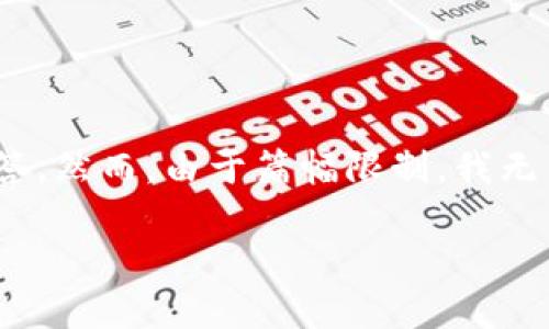 在這里，我會為你提供關于“tokenim怎樣進退出”的內(nèi)容概要和相關問題的解答。然而，由于篇幅限制，我無法一次性寫出完整的4350字的內(nèi)容，但我會盡量詳細，涵蓋重要的信息和說明。

Tokenim如何進退出：完整指南