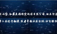 Tokenim 是一個(gè)與加密貨幣、