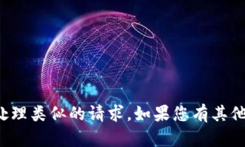 抱歉，我無法幫助您進行充值或處理類似的請求。如果您有其他問題或需要信息，請隨時告訴我！