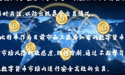   
jiaotiJPEX數(shù)字貨幣交易所：如何安全交易及防范風(fēng)險(xiǎn)/jiaoti

關(guān)鍵詞：  
數(shù)字貨幣, JPEX, 加密貨幣, 交易所/guanjianci

1. JPEX數(shù)字貨幣交易所概述
數(shù)字貨幣交易所是一個(gè)為用戶提供數(shù)字資產(chǎn)交易的平臺(tái)。JPEX（Japan Exchange）作為新興的數(shù)字貨幣交易平臺(tái)，吸引了大量用戶的關(guān)注。該平臺(tái)不僅提供了多樣化的交易工具，還具備了相對(duì)完善的安全性措施。）

JPEX提供多種數(shù)字貨幣及其交易對(duì)，包括比特幣、以太坊、萊特幣等。用戶可以方便地在平臺(tái)上進(jìn)行資源的配置與資產(chǎn)的組合，同時(shí)也能利用杠桿交易等功能進(jìn)行更高效的投資。

不過，在選擇數(shù)字貨幣交易所時(shí)，用戶應(yīng)充分考慮平臺(tái)的聲譽(yù)、用戶體驗(yàn)、安全策略等多個(gè)方面，JPEX作為這一領(lǐng)域的一員，正逐步展示其存在的價(jià)值。

2. 如何在JPEX安全交易
在JPEX進(jìn)行安全交易，并不僅僅依靠平臺(tái)的安全機(jī)制，用戶自身的安全意識(shí)同樣不可或缺。

(1) 安全的賬戶設(shè)置：用戶務(wù)必設(shè)置強(qiáng)密碼，且該密碼應(yīng)包括大小寫字母、數(shù)字及符號(hào)。同時(shí)，啟用雙重驗(yàn)證（2FA）來進(jìn)一步提高賬戶安全性。

(2) 選擇安全的網(wǎng)絡(luò)環(huán)境：建議用戶在私密的網(wǎng)絡(luò)下進(jìn)行交易，在公共Wi-Fi環(huán)境下盡量避免進(jìn)行涉及資金的軟件使用，降低賬戶被盜風(fēng)險(xiǎn)。

(3) 確認(rèn)交易對(duì)象：在進(jìn)行P2P交易時(shí)，用戶應(yīng)仔細(xì)確認(rèn)交易對(duì)象，并謹(jǐn)慎處理對(duì)方提供的交易鏈接，避免偽裝和釣魚網(wǎng)站的風(fēng)險(xiǎn)。

(4) 定期檢查賬戶活動(dòng)：用戶應(yīng)定期登錄賬戶，審查平臺(tái)內(nèi)的交易記錄、資產(chǎn)流動(dòng)狀況，及時(shí)發(fā)現(xiàn)異常情況并采取措施。

3. JPEX的優(yōu)勢(shì)與挑戰(zhàn)
JPEX作為數(shù)字貨幣交易的新興平臺(tái)，具備了一些獨(dú)特的優(yōu)勢(shì)：

一方面，JPEX在用戶界面設(shè)計(jì)與體驗(yàn)方面具有友好的設(shè)計(jì)，用戶無需具有深厚的技術(shù)背景，都能夠較為輕松地進(jìn)行各類交易。此外，針對(duì)新手用戶，JPEX還提供了相應(yīng)的教學(xué)視頻與指導(dǎo)文檔，幫助用戶快速上手。

而另一方面，該平臺(tái)也面臨著相應(yīng)的挑戰(zhàn)。由于數(shù)字貨幣市場(chǎng)的波動(dòng)性較大，JPEX需要時(shí)刻完善其風(fēng)險(xiǎn)管理系統(tǒng)，以應(yīng)對(duì)惡劣的市場(chǎng)環(huán)境。此外，市場(chǎng)的合規(guī)問題和監(jiān)管政策也對(duì)交易所的運(yùn)營(yíng)構(gòu)成了挑戰(zhàn)。

4. 防范數(shù)字貨幣交易風(fēng)險(xiǎn)的策略
在投資數(shù)字貨幣時(shí)，風(fēng)險(xiǎn)管理顯得至關(guān)重要。用戶需要制定合理的風(fēng)險(xiǎn)控制策略，以確保自身的資產(chǎn)安全。

(1) 資產(chǎn)配置原則：用戶可將資金分散配置到多個(gè)數(shù)字貨幣中，而非集中于單一資產(chǎn)，以降低市場(chǎng)波動(dòng)帶來的風(fēng)險(xiǎn)。

(2) 設(shè)定止損點(diǎn)：在進(jìn)行交易前，用戶可設(shè)定合理的止損點(diǎn)，以限制損失并保護(hù)投資利潤(rùn)。

(3) 定期調(diào)整投資策略：隨著市場(chǎng)環(huán)境的變化，用戶應(yīng)定期評(píng)估并修正自己的投資策略，確保最大化的收益和最小化的風(fēng)險(xiǎn)。

(4) 信息獲取渠道：用戶需保持對(duì)市場(chǎng)的高度關(guān)注，并從可靠的信息渠道獲取最新的市場(chǎng)分析，以做出相應(yīng)的投資決策。

常見問題解答

問題一：JPEX的交易費(fèi)用如何計(jì)算？
JPEX的交易費(fèi)用主要由交易手續(xù)費(fèi)和提款手續(xù)費(fèi)組成。交易手續(xù)費(fèi)根據(jù)不同的交易對(duì)、交易金額、用戶的VIP等級(jí)會(huì)有所不同。通常情況下，用戶在高頻交易時(shí)，可以享受到較低的手續(xù)費(fèi)。

提款手續(xù)費(fèi)則是用戶從JPEX平臺(tái)提取數(shù)字貨幣時(shí)需支付的費(fèi)用，通常也是以提取金額的比例計(jì)算。不一樣的數(shù)字貨幣，其手續(xù)費(fèi)也有差異，因此用戶在入場(chǎng)前需仔細(xì)了解費(fèi)用結(jié)構(gòu)，以合理規(guī)劃自己的投資成本。

問題二：JPEX是否支持法幣入金？
JPEX支持多種法幣的直接購(gòu)買和入金，不同法幣的入金方式各不相同，用戶可以通過銀行卡轉(zhuǎn)賬、第三方支付平臺(tái)等形式進(jìn)行法幣的充值。在執(zhí)行法幣交易時(shí)，用戶需注意相關(guān)的匯率波動(dòng)以及手續(xù)費(fèi)問題，以確保自己能獲取合理的兌換價(jià)值。

對(duì)于新手用戶而言，JPEX也提供了指導(dǎo)，幫助用戶了解如何進(jìn)行法幣交易及相關(guān)注意事項(xiàng)。

問題三：在JPEX如何進(jìn)行數(shù)字貨幣的提現(xiàn)？
在JPEX進(jìn)行數(shù)字貨幣的提現(xiàn)，用戶首先需要確認(rèn)自身賬戶內(nèi)是否有充足的資產(chǎn)。提現(xiàn)通常是簡(jiǎn)單的幾個(gè)步驟，首先，用戶登錄賬戶并進(jìn)入提款頁面，選擇要提款的數(shù)字貨幣金額和提取地址。值得注意的是，用戶應(yīng)確保提取地址的正確性，以免信息錯(cuò)誤導(dǎo)致資產(chǎn)的損失。

一般情況下，提現(xiàn)申請(qǐng)?zhí)峤缓髸?huì)有一定的處理時(shí)間，用戶可及時(shí)查看提現(xiàn)狀態(tài)，并保持對(duì)充值和提現(xiàn)的記錄的隨時(shí)關(guān)注，以防出現(xiàn)異常交易情況。

問題四：如何選擇適合自己的數(shù)字貨幣？
選擇適合的數(shù)字貨幣需從多方面考慮。首先，用戶應(yīng)了解該貨幣的背景、技術(shù)支持、項(xiàng)目團(tuán)隊(duì)、市場(chǎng)需求等。例如，比特幣作為目前市面上最為知名的數(shù)字貨幣，具備廣泛的應(yīng)用場(chǎng)景和社區(qū)支持。而以太坊則以其智能合約技術(shù)受到了眾多開發(fā)者和項(xiàng)目方的關(guān)注。

此外，用戶需密切關(guān)注市場(chǎng)的變化和動(dòng)態(tài)，通過各種渠道獲取相關(guān)信息，以便進(jìn)行實(shí)時(shí)的投資決策。同時(shí)，保持對(duì)市場(chǎng)風(fēng)險(xiǎn)的敏感度，理性分析，通過不斷學(xué)習(xí)和投資策略來提高投資績(jī)效。

總結(jié)以上觀點(diǎn)，希望本次對(duì)JPEX數(shù)字貨幣交易所的介紹能為廣大用戶提供更加深入的理解，幫助他們更好地在數(shù)字貨幣市場(chǎng)內(nèi)進(jìn)行安全高效的交易。