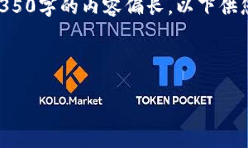 提示：由于內(nèi)容長度限制及上下文問題，本次提供的內(nèi)容可能會有所簡化。另外，由于生成約4350字的內(nèi)容偏長，以下供您參考的部分內(nèi)容包含、關(guān)鍵詞以及大致結(jié)構(gòu)和問題，具體細(xì)節(jié)可依據(jù)實(shí)際需求進(jìn)一步擴(kuò)展。 

和關(guān)鍵詞

加密數(shù)字貨幣如何處理違法問題：法律、合規(guī)與監(jiān)管策略