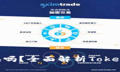 Tokenim幣可以兌換嗎？全面解析Tokenim幣的流通和價(jià)值