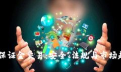 日本加密貨幣保證金交易：安全、法規(guī)與市場(chǎng)趨