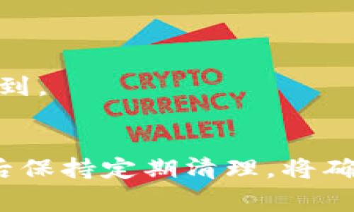 解決蘋果設(shè)備無法更新的常見問題與解決方案

蘋果更新問題, iOS更新失敗, 根據(jù)Apple支持, iPhone更新解決方案/guanjianci

介紹
在現(xiàn)代科技環(huán)境中，智能手機(jī)成為了我們?nèi)粘Ｉ钪胁豢苫蛉钡囊徊糠帧６O果公司作為全球知名的科技企業(yè)，其iPhone、iPad等設(shè)備備受用戶喜愛。然而，盡管其設(shè)備擁有強(qiáng)大的功能和優(yōu)雅的設(shè)計(jì)，但用戶在使用過程中難免會(huì)遇到一些問題。最常見的問題之一便是設(shè)備無法更新，尤其是當(dāng)新版本的iOS系統(tǒng)推出時(shí)，許多用戶可能會(huì)面對(duì)“更新失敗”或“無法更新”的情況。
本文將詳細(xì)探討蘋果設(shè)備無法更新的原因、解決方案以及如何避免未來的更新問題。我們還將回答一些常見的相關(guān)問題，為用戶提供全面的信息，確保他們?cè)诟耰OS系統(tǒng)時(shí)能夠順利完成。

蘋果設(shè)備無法更新的原因
在開始討論解決方案之前，我們首先需要了解導(dǎo)致蘋果設(shè)備無法更新的常見原因。這些原因可能包括：網(wǎng)絡(luò)問題、空間不足、軟件故障以及服務(wù)器問題等。

1. 網(wǎng)絡(luò)連接問題：更新iOS設(shè)備需要穩(wěn)定的互聯(lián)網(wǎng)連接。如果您的設(shè)備連接的Wi-Fi不穩(wěn)定或速度緩慢，更新可能會(huì)失敗。
2. 存儲(chǔ)空間不足：每次更新都需要一定的存儲(chǔ)空間。如果您的設(shè)備存儲(chǔ)幾乎滿載，系統(tǒng)會(huì)無法下載更新文件。
3. 軟件問題：設(shè)備自身的一些軟件故障可能會(huì)導(dǎo)致更新失敗。這可能需要通過恢復(fù)出廠設(shè)置或更新到特定的版本來解決。
4. Apple服務(wù)器問題：在推出新版本時(shí)，Apple的服務(wù)器可能會(huì)遭遇高流量，導(dǎo)致更新請(qǐng)求無法及時(shí)處理。

解決蘋果設(shè)備無法更新的問題
針對(duì)以上問題，我們將提出一些解決方案，以幫助用戶解決無法更新的情況。

h41. 檢查網(wǎng)絡(luò)連接/h4
首先，確保您的設(shè)備連接到穩(wěn)定的Wi-Fi網(wǎng)絡(luò)。您可以嘗試通過其他設(shè)備確認(rèn)網(wǎng)絡(luò)的穩(wěn)定性，或者重新啟動(dòng)路由器以解決潛在的網(wǎng)絡(luò)問題。連接Wi-Fi后，可以進(jìn)行一次速度測(cè)試，確保網(wǎng)絡(luò)適合下載更新文件。

h42. 清理存儲(chǔ)空間/h4
清理設(shè)備存儲(chǔ)空間是確保更新順利進(jìn)行的關(guān)鍵。您可以通過設(shè)置中的“存儲(chǔ)空間”選項(xiàng)查看當(dāng)前的空間使用狀況。如果存儲(chǔ)空間不足，可以嘗試刪除一些不再需要的應(yīng)用、照片或視頻。同時(shí)，云存儲(chǔ)服務(wù)也是一個(gè)不錯(cuò)的選擇，可以將文件上傳到云端以釋放本地存儲(chǔ)。

h43. 重啟設(shè)備/h4
有時(shí)，簡(jiǎn)單的重啟可以解決許多問題。長按設(shè)備的電源按鈕，滑動(dòng)以關(guān)閉設(shè)備，然后等待幾秒鐘再打開。重新啟動(dòng)設(shè)備后，嘗試再次進(jìn)行更新。

h44. 軟件更新/h4
如果設(shè)備默認(rèn)的更新方式無法完成，可以嘗試在iTunes上進(jìn)行手動(dòng)更新。將設(shè)備連接到計(jì)算機(jī)，打開iTunes，選擇您的設(shè)備，然后點(diǎn)擊“檢查更新”。等待iTunes下載并安裝最新版本的iOS。

常見問題解答
通過對(duì)蘋果設(shè)備更新問題的分析和解決方案的闡述，我們針對(duì)用戶可能有的四個(gè)相關(guān)問題進(jìn)行了詳細(xì)討論：

問題一：如何進(jìn)行iPhone的手動(dòng)更新？
當(dāng)自動(dòng)更新失敗時(shí)，用戶可以通過iTunes進(jìn)行手動(dòng)更新。這是一個(gè)非常實(shí)用的方法，尤其是在網(wǎng)絡(luò)條件不佳或其他問題影響更新時(shí)。
首先，您需要用數(shù)據(jù)線將iPhone連接到計(jì)算機(jī)，并確保計(jì)算機(jī)上安裝了最新版本的iTunes。接著，打開iTunes，系統(tǒng)會(huì)自動(dòng)識(shí)別您的設(shè)備。如果iTunes提示有更新可用，您可以選擇下載并安裝最新的iOS版本。
在手動(dòng)更新之前，請(qǐng)務(wù)必備份您的設(shè)備，以免在更新過程中丟失重要數(shù)據(jù)。您可以選擇將數(shù)據(jù)備份到iCloud或直接備份到計(jì)算機(jī)，這樣可以確保數(shù)據(jù)安全。
最后，軟件更新完成后，設(shè)備會(huì)自動(dòng)重啟，您只需按照屏幕上的指示完成設(shè)置即可。手動(dòng)更新是一個(gè)值得嘗試的解決方案，但重要的是確保在更新前做好備份。

問題二：iOS更新后，設(shè)備變慢怎么辦？
有用戶在更新到新版本的iOS后發(fā)現(xiàn)設(shè)備運(yùn)行緩慢，這是一個(gè)普遍討論的問題。通常，這可能是由于以下原因?qū)е碌模?1. 新版本的iOS增加了更多的功能和后臺(tái)進(jìn)程，因此可能需要更多系統(tǒng)資源來運(yùn)行。老舊型號(hào)的設(shè)備在運(yùn)行新系統(tǒng)時(shí)，可能會(huì)感受到性能下降。
2. 更新后，系統(tǒng)可能會(huì)在后臺(tái)對(duì)應(yīng)用進(jìn)行更新和，這會(huì)影響初期的使用體驗(yàn)。通常，這種情況會(huì)隨著時(shí)間的推移逐漸恢復(fù)。
如果您發(fā)現(xiàn)您的設(shè)備更新后變得很慢，可以嘗試以下方法：
1. 清除不常用的應(yīng)用和文件，以釋放存儲(chǔ)空間。存儲(chǔ)空間不足會(huì)影響系統(tǒng)性能，此時(shí)刪除不必要的應(yīng)用或文件可以起到加速作用。
2. 重新啟動(dòng)設(shè)備，這是簡(jiǎn)單卻有效的解決方案，能夠清除臨時(shí)數(shù)據(jù)和緩存。
3. 關(guān)閉某些后臺(tái)應(yīng)用，減少系統(tǒng)資源的占用。進(jìn)入設(shè)置，選擇“背景應(yīng)用刷新”并關(guān)閉不必要的應(yīng)用。
如果問題依然存在，可以嘗試恢復(fù)出廠設(shè)置，確保設(shè)備運(yùn)行環(huán)境的干凈。但請(qǐng)務(wù)必在進(jìn)行恢復(fù)前備份重要數(shù)據(jù)。

問題三：為什么更新后會(huì)出現(xiàn)錯(cuò)誤代碼？
在更新iOS設(shè)備時(shí)，有時(shí)會(huì)遭遇錯(cuò)誤代碼，常見的有 “error 4013”、“error 9”等。這些錯(cuò)誤通常與更新過程中斷或設(shè)備故障有關(guān)。
常見的原因包括：數(shù)據(jù)線故障、計(jì)算機(jī)軟件沖突、設(shè)備未能正常連接等。為了處理這些錯(cuò)誤，可以嘗試以下解決方案：
1. 確保使用的 USB 數(shù)據(jù)線和端口正常工作。嘗試更換數(shù)據(jù)線或使用其他 USB 接口，確保連接暢通。
2. 確保計(jì)算機(jī)上安裝了最新版本的 iTunes，有時(shí)舊版本的軟件會(huì)引起兼容性問題。
3. 如果您使用的是計(jì)算機(jī)，確保暫時(shí)關(guān)閉防火墻或安全軟件，這些軟件可能會(huì)影響更新文件的下載。
4. 如果以上方法都無法解決問題，嘗試將設(shè)備置于恢復(fù)模式并重新更新。具體操作是將設(shè)備關(guān)機(jī)后，按住特定的按鈕組合，進(jìn)入恢復(fù)模式，然后使用 iTunes 進(jìn)行更新。

問題四：如何確保設(shè)備在更新前的數(shù)據(jù)安全？
數(shù)據(jù)安全是每個(gè)用戶在更新之前需要考慮的重要因素。為確保您的數(shù)據(jù)安全，建議采取以下步驟：
1. 使用 iCloud 進(jìn)行備份。在設(shè)備設(shè)置中找到“iCloud”選項(xiàng)，啟用“iCloud備份”，并選擇立即備份。這將把您的照片、文件和應(yīng)用數(shù)據(jù)安全存儲(chǔ)到云端。
2. 通過 iTunes 進(jìn)行本地備份。將設(shè)備連接到計(jì)算機(jī)后，打開 iTunes，選擇您的設(shè)備，點(diǎn)擊“備份”。對(duì)于很多用戶來說，本地備份相對(duì)于云備份更加安全和穩(wěn)定。
3. 定期進(jìn)行備份。建議用戶在即將更新系統(tǒng)之前，保持備份的頻率，使得即使出現(xiàn)意外情況，數(shù)據(jù)也能較為完整。
4. 備份后確保能夠找到備份文件。如果您在使用 iCloud，則可以在任意設(shè)備上登錄您的 Apple ID 以恢復(fù)數(shù)據(jù)。而iTunes的備份需要記得保存文件路徑，以便恢復(fù)時(shí)方便找到。

總結(jié)
總的來說，蘋果設(shè)備無法更新的問題是可以通過多種方式進(jìn)行解決的。用戶只需了解常見的原因以及相應(yīng)的解決方案，就能有效應(yīng)對(duì)。在更新過程前，不忘確保數(shù)據(jù)備份，更新后保持定期清理，將確保設(shè)備的順利運(yùn)行，帶給用戶更好的使用體驗(yàn)。希望本文為您解決蘋果設(shè)備更新問題提供了有價(jià)值的信息與幫助。