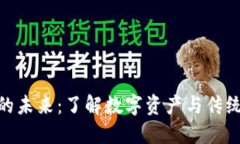 加密貨幣票的未來：了解