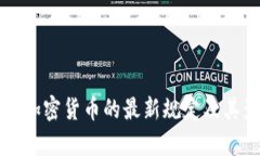 普京關(guān)于加密貨幣的最新
