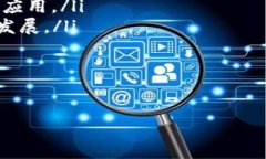   加密貨幣：未來的數(shù)字資