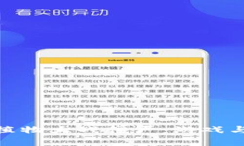 加密貨幣如何影響植物大戰(zhàn)僵尸：游戲與區(qū)塊鏈的完美結合