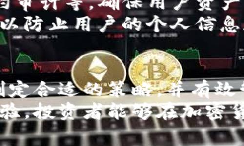 注意： 本文將圍繞“tokenim如何賣錢”這一主題展開，提供一個(gè)全面的分析和指南，包括相關(guān)的市場(chǎng)動(dòng)態(tài)、策略和注意事項(xiàng)，幫助讀者了解如何通過Tokenim平臺(tái)實(shí)現(xiàn)盈利。

  Tokenim如何賣錢：全面指南與實(shí)用策略 / 
 guanjianci Tokenim, 賣錢, 加密貨幣, 投資策略 /guanjianci 

什么是Tokenim？
Tokenim是一個(gè)去中心化的平臺(tái)，專注于加密貨幣的交易和投資，允許用戶買賣各類代幣。Tokenim不僅提供了一個(gè)安全的交易環(huán)境，還有許多附加功能，例如實(shí)時(shí)市場(chǎng)數(shù)據(jù)、投資策略建議和用戶社區(qū)互動(dòng)等。Tokenim的目標(biāo)是通過簡(jiǎn)化交易過程和提供豐富的數(shù)據(jù)分析工具，來促進(jìn)廣泛的加密貨幣投資和交易。

Tokenim的市場(chǎng)分析
在談?wù)撊绾卧赥okenim上賣錢之前，必須了解當(dāng)前的市場(chǎng)環(huán)境。整個(gè)加密貨幣市場(chǎng)在過去幾年中經(jīng)歷了顯著的波動(dòng)，有時(shí)價(jià)格飆升，有時(shí)又跌破底線。這種市場(chǎng)的不確定性使得投資者需要具備敏銳的洞察力和準(zhǔn)確的市場(chǎng)判斷能力。
多年來，加密貨幣的市值逐漸上升，越來越多的投資者開始關(guān)注這個(gè)市場(chǎng)。正因如此，Tokenim也成為了一個(gè)熱門的交易平臺(tái)，吸引了眾多用戶前來交易和投資。然而，這種火熱的市場(chǎng)氛圍也意味著競(jìng)爭(zhēng)加劇，投資者需要制定切實(shí)可行的策略才能在這樣的環(huán)境中獲利。

如何在Tokenim上賣錢
在Tokenim上賺錢并不簡(jiǎn)單，但通過一系列有效的策略和良好的市場(chǎng)判斷，可以實(shí)現(xiàn)盈利。下面是一些重要的步驟和建議：

h41. 研究市場(chǎng)趨勢(shì)/h4
在進(jìn)行任何交易之前，首先要了解當(dāng)前的市場(chǎng)趨勢(shì)。通過觀察各種加密貨幣的價(jià)格波動(dòng)和市場(chǎng)動(dòng)態(tài)，投資者可以更好地判斷買入和賣出的時(shí)機(jī)。
市場(chǎng)趨勢(shì)分析通常包括：技術(shù)分析和基本面分析。技術(shù)分析側(cè)重于價(jià)格圖表和指標(biāo)，而基本面分析則關(guān)注區(qū)塊鏈技術(shù)、項(xiàng)目團(tuán)隊(duì)、應(yīng)用場(chǎng)景和市場(chǎng)需求。結(jié)合這兩種分析方法，能夠進(jìn)一步提升決策的有效性。

h42. 制定投資策略/h4
成功的投資往往需要清晰的策略。投資者可以選擇長(zhǎng)期持有、短期交易等不同策略，每種策略都有其優(yōu)勢(shì)和風(fēng)箏。
例如，對(duì)于長(zhǎng)線投資者而言，選擇基本面強(qiáng)、社區(qū)活躍的項(xiàng)目持有，可以在市場(chǎng)調(diào)整中保有穩(wěn)定的收益。而短線交易者則需更關(guān)注市場(chǎng)波動(dòng)，快速買入和賣出，以小幅度的價(jià)差獲利。

h43. 利用網(wǎng)絡(luò)資源/h4
Tokenim為用戶提供了大量的數(shù)據(jù)分析工具和市場(chǎng)資訊。通過充分利用這些資源，用戶可以獲得更多的市場(chǎng)信息，從而做出更明智的投資決策。
除了平臺(tái)提供的信息，投資者還可以參考各類社交媒體、論壇和社區(qū)的信息，獲取來自其他投資者的經(jīng)驗(yàn)和建議，形成更全面的市場(chǎng)視角。

h44. 風(fēng)險(xiǎn)管理/h4
每項(xiàng)投資都伴隨著風(fēng)險(xiǎn)，因此風(fēng)險(xiǎn)管理是實(shí)現(xiàn)盈利的重要環(huán)節(jié)。為了降低風(fēng)險(xiǎn)，投資者可以采用多元化投資的策略，例如將資金分配在多個(gè)不同的項(xiàng)目上，從而減少因單一項(xiàng)目波動(dòng)帶來的損失。
此外，設(shè)置止損和獲利點(diǎn)也是管理風(fēng)險(xiǎn)的重要手段。止損可以幫助投資者在市場(chǎng)價(jià)格不如預(yù)期時(shí)及時(shí)退出，避免更大的損失，而獲利點(diǎn)可以幫助鎖定利潤(rùn)，確保盈利不被市場(chǎng)波動(dòng)侵蝕。

與Tokenim相關(guān)的常見問題

h4問題一：Tokenim的交易費(fèi)用如何？/h4
Tokenim的交易費(fèi)用是用戶在平臺(tái)進(jìn)行交易時(shí)必須支付的費(fèi)用，這些費(fèi)用通常用百分比計(jì)算，依賴于交易的總量。費(fèi)用的結(jié)構(gòu)和標(biāo)準(zhǔn)通常會(huì)公開在平臺(tái)的官方網(wǎng)站上，也可能影響到用戶的交易決策。了解這些費(fèi)用結(jié)構(gòu)可以幫助用戶做出更明智的交易決策，最大程度地實(shí)現(xiàn)盈利。
此外，Tokenim可能會(huì)根據(jù)用戶的交易量也提供一定的費(fèi)用減免，這對(duì)活躍的交易者來說是一個(gè)很好的激勵(lì)，可以有效降低交易成本。

h4問題二：我該如何判斷一個(gè)代幣的投資價(jià)值？/h4
判斷代幣的投資價(jià)值需要多個(gè)因素的綜合分析。首先，基本面是一個(gè)重要的因素，包括團(tuán)隊(duì)背景、項(xiàng)目目標(biāo)、市場(chǎng)需求等。項(xiàng)目的透明度和發(fā)展規(guī)劃也可作為衡量標(biāo)準(zhǔn)。
其次，技術(shù)面方面，分析代幣的流通總量、市場(chǎng)價(jià)格變化和歷史走勢(shì)，可以幫助投資者更好地理解代幣的市場(chǎng)表現(xiàn)。
最后，觀察其他投資者的交易策略和他們的市場(chǎng)反饋也能為個(gè)人的投資決策提供參考，獲取更多信息可以幫助完善個(gè)人判斷。

h4問題三：如何選擇適合的投資項(xiàng)目？/h4
選擇合適的投資項(xiàng)目是整個(gè)投資過程中的關(guān)鍵環(huán)節(jié)。首先，投資者應(yīng)該關(guān)注市場(chǎng)趨勢(shì)，了解哪些項(xiàng)目在當(dāng)下受到關(guān)注及其潛在的增長(zhǎng)空間。其次，基本面分析是選擇項(xiàng)目時(shí)必不可少的一部分，包括查看項(xiàng)目的白皮書、團(tuán)隊(duì)構(gòu)成、市場(chǎng)反饋等信息。
另外，結(jié)合技術(shù)分析也能為投資者提供額外的信息。透過價(jià)格走勢(shì)圖，投資者可以了解一個(gè)項(xiàng)目的歷史波動(dòng)表現(xiàn)，判斷其未來走勢(shì)，進(jìn)而選擇合適的投資時(shí)機(jī)。

h4問題四：Tokenim的安全性如何保障？/h4
安全性是任何投資平臺(tái)中最重要的考慮因素之一。Tokenim提供一系列安全保障措施，例如采用多層次的安全驗(yàn)證系統(tǒng)、冷錢包儲(chǔ)存和智能合約審計(jì)等，確保用戶資產(chǎn)的安全。
用戶也需增強(qiáng)安全意識(shí)，使用復(fù)雜的密碼、開啟雙重認(rèn)證及定期更換密碼等，確保個(gè)人賬戶安全。同時(shí)，識(shí)別網(wǎng)絡(luò)釣魚網(wǎng)站和詐騙信息也很重要，以防止用戶的個(gè)人信息和資產(chǎn)資產(chǎn)受到威脅。

總結(jié)
Tokenim作為一個(gè)新興的加密貨幣交易平臺(tái)，為投資者提供了豐富的交易和投資機(jī)會(huì)。然而，成功的投資并非易事，需要投資者認(rèn)真研究市場(chǎng)，制定合適的策略，并有效管理風(fēng)險(xiǎn)。通過對(duì)Tokenim平臺(tái)的深入了解和積極實(shí)踐，投資者有潛力在這個(gè)競(jìng)爭(zhēng)激烈的市場(chǎng)中實(shí)現(xiàn)盈利。
總而言之，在Tokenim上賣錢需要具備良好的市場(chǎng)敏感度、有效的交易策略和優(yōu)秀的風(fēng)險(xiǎn)控制能力。隨著對(duì)平臺(tái)的理解加深，運(yùn)用逐漸豐富的經(jīng)驗(yàn)，投資者能夠在加密貨幣的波濤中找到獲利的機(jī)會(huì)。