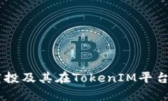 2023年OKB空投及其在TokenI