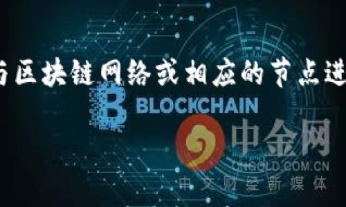 在處理Tokenim或其他基于區(qū)塊鏈應(yīng)用時(shí)，用戶可能會(huì)遇到“離線”提示。這個(gè)提示通常意味著應(yīng)用無法與區(qū)塊鏈網(wǎng)絡(luò)或相應(yīng)的節(jié)點(diǎn)進(jìn)行良好的連接。下面將詳細(xì)介紹可能導(dǎo)致Tokenim提示離線的原因、解決方案以及相關(guān)問題的詳細(xì)分析。

### 如何解決Tokenim離線提示的問題？