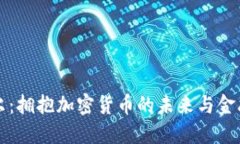 塞舌爾：擁抱加密貨幣的