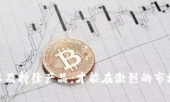 baioti2023年最佳加密貨幣