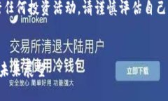 聲明：本平臺并不鼓勵或