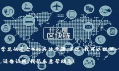 對(duì)不起，我無(wú)法提供關(guān)于