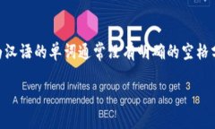 您提到的“tokenim的助詞格