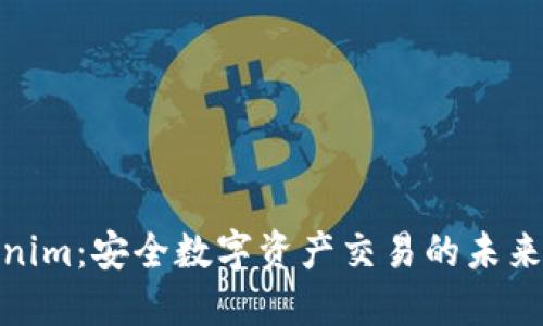 Tokenim：安全數(shù)字資產(chǎn)交易的未來之路