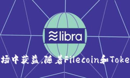    如何將FIL放入Tokenim錢包: 完整指南  / 

 guanjianci  FIL, Tokenim錢包, 加密貨幣, 以太坊  /guanjianci 

### FIL是什么？

FIL是一種用于Filecoin網(wǎng)絡(luò)的原生加密貨幣。Filecoin是一個去中心化的存儲網(wǎng)絡(luò)，旨在允許用戶在其上存儲和檢索數(shù)據(jù)。每一個參與者都可以成為存儲提供者，并在其平臺上提供存儲空間，進而獲取FIL作為補償。FIL的價值取決于其在存儲服務(wù)中的需求以及加密市場的整體走勢。理解FIL的功能和價值對于每一個加密貨幣投資者來說都十分重要。

### 什么是Tokenim錢包？

Tokenim錢包是一款支持多種加密貨幣的數(shù)字錢包，用戶可以在其中安全地存儲、發(fā)送和接收不同類型的加密資產(chǎn)。Tokenim錢包因其安全性高、操作簡單而備受青睞，支持包括以太坊（ETH）和ERC20代幣在內(nèi)的多種貨幣。除了存儲和交易功能外，Tokenim錢包還具備與去中心化應(yīng)用（dApps）的連接能力，為用戶帶來了更為豐富的體驗。

### 如何將FIL放入Tokenim錢包？

將FIL放入Tokenim錢包的步驟并不復雜，下面我們將詳細介紹這一過程。

#### 步驟1: 創(chuàng)建或恢復Tokenim錢包

如果你尚未擁有Tokenim錢包，可以通過下載官方應(yīng)用程序并按照指引創(chuàng)建一個新錢包。如果你已經(jīng)有了錢包，則需要確保你能夠安全地訪問它。如果使用助記詞或私鑰恢復錢包，請確保這些信息的安全性，切勿將其泄露給他人。

#### 步驟2: 獲得FIL

要將FIL放入Tokenim錢包，你需要先擁有FIL。這可以通過以下幾種方式獲得：

1. **交易所購買**：許多加密貨幣交易所支持FIL的交易，你可以通過法幣或其他加密貨幣購買FIL，如Binance或Coinbase。
   
2. **接受轉(zhuǎn)賬**：如果你有朋友或同事愿意將FIL轉(zhuǎn)賬給你，可以將你的錢包地址提供給他們，讓他們直接轉(zhuǎn)賬。
   
3. **挖礦**：如果你有條件可以進行Filecoin挖礦，參與網(wǎng)絡(luò)并提供存儲服務(wù)可以獲得FIL。

#### 步驟3: 獲取你的Tokenim錢包地址

要將FIL轉(zhuǎn)賬到你的Tokenim錢包中，你需要你的Tokenim錢包地址。打開你的Tokenim應(yīng)用程序，進入錢包主界面，找到FIL的選項，點擊后會顯示你的FIL地址。確保復制這個地址，謹慎檢查，以防止轉(zhuǎn)賬錯誤。

#### 步驟4: 轉(zhuǎn)賬FIL

在你選擇的交易所或錢包應(yīng)用中，找到“發(fā)送”或“轉(zhuǎn)賬”選項；輸入你的Tokenim錢包地址，以及你想轉(zhuǎn)賬的FIL數(shù)量，確認所有信息無誤后，完成轉(zhuǎn)賬。轉(zhuǎn)賬過程可能需要幾分鐘時間，取決于網(wǎng)絡(luò)的確認速度。

#### 步驟5: 確認到賬

在完成轉(zhuǎn)賬后，返回Tokenim錢包，查看你的余額，確認FIL是否已到賬。如果沒有及時到賬，可以查看轉(zhuǎn)賬記錄（在交易所或錢包的歷史記錄中），確保轉(zhuǎn)賬已成功處理。如果遇到任何異常，可以聯(lián)系相關(guān)的客戶服務(wù)以獲得幫助。

### 相關(guān)問題

#### 問題1: FIL的安全性如何保障？

FIL的安全性如何保障？

在數(shù)字貨幣交易中，安全性是每個投資者都必須考慮的重要因素。FIL作為一種加密貨幣，其安全性依賴于多個層面，包括技術(shù)保護、個人安全措施和交易安全策略。

首先，F(xiàn)ilecoin網(wǎng)絡(luò)使用了一種先進的區(qū)塊鏈技術(shù)，這包括了一系列加密算法和共識機制。由于它是去中心化的，數(shù)據(jù)被分散在全球的節(jié)點上，這使得惡意攻擊極其困難。通過使用鏈下存儲技術(shù)，數(shù)據(jù)的保密性和完整性得以保障。

其次，個人用戶可以采取多種措施以提升他們持有FIL的安全性。選擇一個擁有良好聲譽的錢包（如Tokenim錢包），并確保其支持安全特性，如多重簽名和生物識別登錄都是基本措施。此外，確保錢包的私鑰和助記詞不被他人獲取，定期更新密碼以預防數(shù)據(jù)泄露。

在交易過程中，使用知名的交易所進行轉(zhuǎn)賬也能提高安全性。同時，應(yīng)時刻關(guān)注網(wǎng)絡(luò)情況，避免在網(wǎng)絡(luò)負荷大、確認速度慢時進行大額交易。

#### 問題2: Tokenim錢包的優(yōu)勢與不足？

Tokenim錢包的優(yōu)勢與不足？

Tokenim錢包作為一種多功能的加密貨幣錢包，具有諸多優(yōu)勢，但也存在一些不足之處。

首先，該錢包的優(yōu)勢之一是其用戶友好的界面。很多初學者在使用Tokenim錢包時會發(fā)現(xiàn)其設(shè)計簡單易懂，操作流暢，即使是剛接觸加密貨幣的人也能夠快速上手。其次，Tokenim錢包的安全性較高，提供了多種保安措施，確保用戶的資產(chǎn)安全。此外，Tokenim錢包支持多種加密貨幣，用戶可以在一個平臺上管理多種資產(chǎn)，大大簡化了投資流程。

但Tokenim錢包也并非完美無瑕。其不足之一在于，有些用戶在訪問dApps時可能遇到兼容性問題。此外，由于Tokenim的錢包生態(tài)相對較新，一些功能的更新可能沒有其他更成熟的錢包應(yīng)用來得及時。例如，某些高級功能可能尚處于開發(fā)階段，用戶在此期間可能無法體驗到。在接下來的使用中，Tokenim錢包的開發(fā)團隊需要持續(xù)和更新，以增強其競爭力。

#### 問題3: 如何選擇一個合適的數(shù)字錢包？

如何選擇一個合適的數(shù)字錢包？

選擇合適的數(shù)字錢包是每個加密貨幣投資者面臨的首要任務(wù)。為了保護資產(chǎn)的安全性與便捷性，用戶需要考慮多個因素。

首先，安全性是選擇錢包的首要標準。用戶應(yīng)優(yōu)先了解錢包的安全機制，包括數(shù)據(jù)加密方式、私鑰存儲方式和多重認證功能等。確保所選錢包未曾發(fā)生過重大的安全事件。

其次，用戶應(yīng)該明確自己的需求。如果你是長期投資者，選擇一個硬件錢包（如Ledger或Trezor）可能更合適，因為它們能離線存儲資產(chǎn)，安全性極高。對于頻繁交易或使用dApps的投資者，選擇一個軟件錢包（如MetaMask或Tokenim錢包）則更加方便，因為它更容易連接到不同的服務(wù)。

用戶還需要考慮錢包的用戶界面和用戶體驗。一個設(shè)計簡潔、易于操作的錢包能極大提升用戶的操作效率。同時，查看錢包是否支持你想投資的各種加密貨幣也是至關(guān)重要的。一些錢包可能只支持主流資產(chǎn)，而對新興幣種支持不足。

最后，查看錢包的社區(qū)評價和技術(shù)支持也是選購的重要指標。一個活躍的用戶社區(qū)可以提供更為真實的反饋，而良好的客戶支持能夠在問題發(fā)生時迅速給予用戶幫助。

#### 問題4: FIL未來的趨勢與展望？

FIL未來的趨勢與展望？

隨著區(qū)塊鏈技術(shù)的不斷發(fā)展，F(xiàn)ilecoin作為一種去中心化存儲解決方案，其未來的趨勢與展望值得關(guān)注。對于FIL的未來，市場的變化、技術(shù)的發(fā)展以及整體的生態(tài)環(huán)境都是影響因素。

首先，去中心化存儲的需求在近年來逐漸增加，隨著數(shù)據(jù)量的不斷增長，傳統(tǒng)的存儲解決方案難以承載。這意味著Filecoin及其FIL將在市場中扮演越來越重要的角色，從這個層面來看，F(xiàn)IL的需求有望隨著更多用戶的加入而不斷增加。

其次，技術(shù)的進步將會帶來FIL使用場景的擴展。例如，F(xiàn)ilecoin團隊正在不斷其網(wǎng)絡(luò)，提升存儲效率及安全性。同時，更多的合作與生態(tài)建設(shè)會吸引更多的開發(fā)者參與到Filecoin的生態(tài)中，開發(fā)基于Filecoin的應(yīng)用，這將提高FIL的實際應(yīng)用價值。

然而，F(xiàn)IL的未來也將面臨挑戰(zhàn)。加密市場的波動性高，投資者心理不易捉摸。一旦市場情緒低迷，F(xiàn)IL的價值可能受到影響。此外，隨著其他競爭性存儲解決方案的崛起，F(xiàn)ilecoin也需要不斷進行技術(shù)更新和市場競爭，以維持其在行業(yè)中的領(lǐng)先地位。

總結(jié)來說，F(xiàn)IL在長期內(nèi)具有較大的成長潛力，但用戶應(yīng)充分考慮市場變化，保持謹慎。

### 結(jié)論

將FIL放入Tokenim錢包的過程雖然環(huán)節(jié)較多，但每一步都至關(guān)重要。通過有效保護自己的資產(chǎn)、選擇合適的工具、了解市場動態(tài)，任何投資者都能夠從加密貨幣市場中獲益。隨著Filecoin和Tokenim錢包技術(shù)的進步，未來金融市場將更加去中心化，投資者也需繼續(xù)保持學習與適應(yīng)的態(tài)度，以應(yīng)對不斷變化的市場環(huán)境。