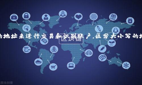 在區(qū)塊鏈和加密貨幣的世界中，tokenimin地址的大小寫確實是非常關(guān)鍵的，因為許多區(qū)塊鏈系統(tǒng)使用基于字符串的地址來進行交易和識別賬戶。區(qū)分大小寫的地址系統(tǒng)意味著，即使是一個小的字母或數(shù)字的不同，也可能導致完全不同的地址，從而影響交易的準確性和安全性。

下面是對這個主題的詳細介紹，以及幾個相關(guān)問題的解答。

:
 Tokenim地址：大小寫對交易安全和準確性的影響分析 