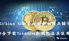 biao ti/biao ti標(biāo)簽內(nèi)的和相