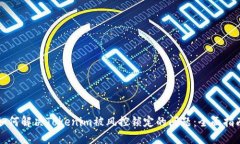 如何解決Tokenim被風(fēng)控鎖定