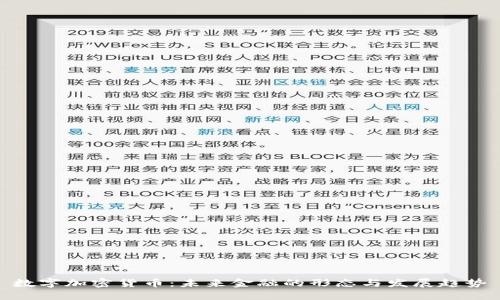 數(shù)字加密貨幣：未來金融的形態(tài)與發(fā)展趨勢
