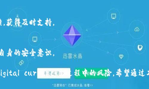 biao tiTokenIM錢包模擬：安全與便捷的數(shù)字資產管理/biao ti  
TokenIM, 數(shù)字錢包, 加密貨幣, 資產管理/guanjianci  

在數(shù)字資產迅猛發(fā)展的時代，安全、高效的數(shù)字錢包已經成為人們管理加密貨幣的重要工具。TokenIM錢包作為行業(yè)內備受推崇的數(shù)字資產管理平臺，以其強大的功能和用戶友好的設計贏得了眾多用戶的青睞。本文將詳細探討TokenIM錢包的模擬使用、功能特色及安全設計，并解答相關問題，幫助用戶更好地理解和使用這一工具。

TokenIM錢包的基本概述
TokenIM是一個多幣種支持的數(shù)字錢包，用戶可以通過它管理各種加密貨幣，包括但不限于比特幣、以太坊和眾多ERC20代幣。它不僅支持存儲和轉賬，還提供了強大的交易功能，使用戶可以方便地在不同的加密資產之間靈活轉換。此外，TokenIM錢包還具備去中心化的特點，用戶能夠完全掌握自己的私鑰，從而確保資產安全。

TokenIM錢包的核心功能
TokenIM的核心功能主要包括以下幾個方面：

strong1. 多幣種支持：/strong用戶可以在TokenIM錢包中管理多種加密貨幣，無需下載多個錢包，這為用戶提供了極大的便利。

strong2. 私鑰管理：/strong用戶的私鑰始終保存在本地設備中，而非云端，避免了因第三方平臺被攻破而導致的資產損失。

strong3. 安全性：/strongTokenIM運用多重加密技術，確保用戶數(shù)據(jù)與資產的安全。此外，應用內置的地址白名單功能，防止錯誤地址轉賬。

strong4. 交易功能：/strong用戶可以在TokenIM錢包內直接進行加密貨幣的交易，將資產輕松轉換為其他幣種，無需依賴外部交易平臺。

TokenIM錢包的模擬使用步驟
如果你想了解如何使用TokenIM錢包，以下是模擬使用的步驟：

strong1. 下載與安裝：/strong首先在TokenIM的官網或應用商店下載應用。安裝完成后，打開應用界面。

strong2. 創(chuàng)建錢包：/strong在首次使用時，用戶需選擇“創(chuàng)建新錢包”選項，按照指示設置密碼，并備份助記詞。助記詞是恢復您的錢包極其重要的信息，請妥善保存。

strong3. 錢包界面熟悉：/strong進入主界面后，用戶可看到資產的余額、市場行情等信息。對功能模塊進行瀏覽，了解轉賬、收款、交易的流程。

strong4. 添加資產：/strong在錢包設置中選擇“添加資產”功能，選擇所需添加的代幣，系統(tǒng)會自動生成相應的地址。

strong5. 轉賬與收款：/strong用戶需進入“轉賬”界面，輸入對方地址與轉賬金額，然后確認密碼，即可成功轉賬。收款則只需提供你的錢包地址給對方即可。

如何確保TokenIM錢包的安全性
TokenIM錢包在設計時充分考慮了用戶資產的安全性，采取了多種措施：

strong1. 私鑰存儲：/strong用戶的私鑰在本地設備上生成和存儲，不會上傳至服務器，確保不易被惡意攻擊者獲取。

strong2. 交易驗證：/strong在轉賬與交易時，TokenIM會要求用戶進行密碼確認，并提供郵件或短信驗證，進一步增強安全性。

strong3. 地址白名單：/strong用戶可以設置常用的轉賬地址為白名單，出于安全考慮，只有在白名單中的地址才能進行轉賬，減少錯誤轉賬的風險。

常見問題解答

1. TokenIM錢包如何恢復？
當你的設備丟失或更換時，可以通過助記詞來恢復TokenIM錢包。只需在應用中選擇“恢復錢包”，輸入正確的助記詞，就能找回你的資產。重要的是，要在安全的地方保管助記詞，避免泄漏。

2. TokenIM錢包支持哪些幣種？
TokenIM支持多種主流加密貨幣及各類ERC20代幣，包括比特幣（BTC）、以太坊（ETH）、波場（TRX）、萊特幣（LTC）等，此外，用戶可以根據(jù)需要添加自定義代幣。

3. TokenIM錢包使用過程中遇到問題怎么辦？
如在使用TokenIM錢包過程中遇到問題，建議先到官網的常見問題解答（FAQ）頁面查看解決方案。若未找到對應問題，可通過客服渠道進行反饋，獲得及時支持。

4. 如何保證TokenIM錢包安全，防止被黑客攻擊？
為了保證TokenIM錢包安全，用戶應選擇強密碼，定期更換并開啟兩步驗證。此外，注意防范釣魚網站及鏈接，確保只從官方渠道下載應用，增強自身的安全意識。

總結來說，TokenIM錢包為用戶提供了一個安全、便利的數(shù)字資產管理平臺，憑借其去中心化設計以及多重安全措施，成功降低了用戶在使用 digital currency立過程中的風險。希望通過本文的介紹，能夠幫助大家更好地理解TokenIM錢包，為加密貨幣管理帶來新的視角和方法。