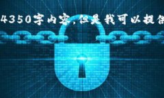 注意：由于內(nèi)容字?jǐn)?shù)限制